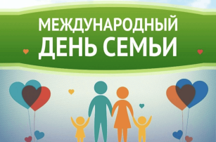 "15 мая - Международный день семьи" "15 мая - Международный день семьи".