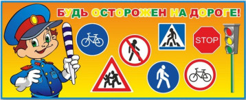 "Внимание - дети!" "Внимание - дети!".