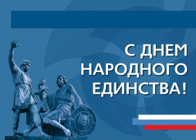 День народного единства День народного единства.