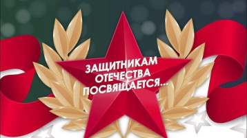 День защитника Отечества День защитника Отечества.