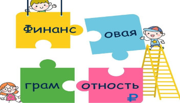 Финансовая грамотность Финансовая грамотность.