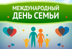 Международный день семьи Международный день семьи.